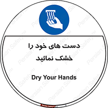 wet , مرطوب , بهداشت , نظافت , خیس , 
