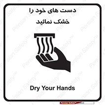 wet , مرطوب , بهداشت , نظافت , خیس , 