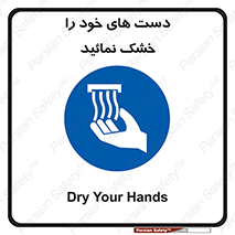 wet , مرطوب , بهداشت , نظافت , خیس , 