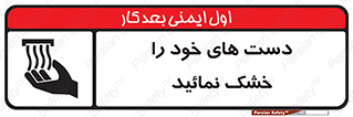 wet , مرطوب , بهداشت , نظافت , خیس , 