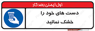 wet , مرطوب , بهداشت , نظافت , خیس , 