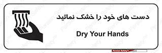 wet , مرطوب , بهداشت , نظافت , خیس , 