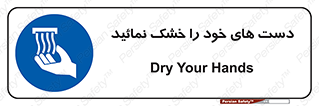 wet , مرطوب , بهداشت , نظافت , خیس , 