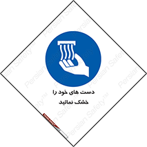 wet , مرطوب , بهداشت , نظافت , خیس , 