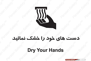 wet , مرطوب , بهداشت , نظافت , خیس , 