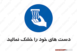 wet , مرطوب , بهداشت , نظافت , خیس , 