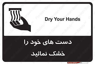 wet , مرطوب , بهداشت , نظافت , خیس , 