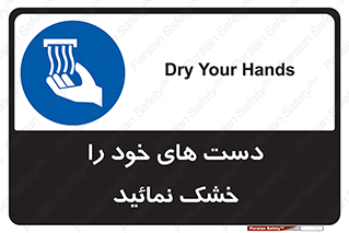 wet , مرطوب , بهداشت , نظافت , خیس , 