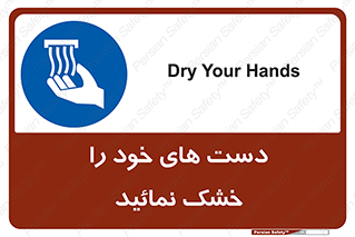 wet , مرطوب , بهداشت , نظافت , خیس , 