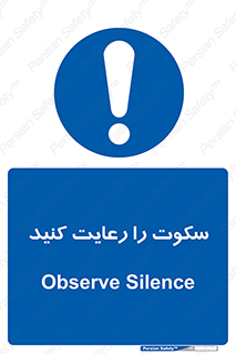 silent , quite , سر و صدا , آهسته , آرامش , 