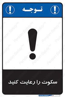 silent , quite , سر و صدا , آهسته , آرامش , 