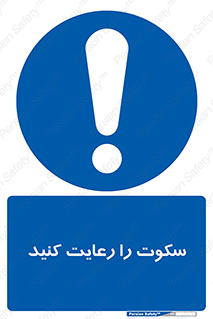 silent , quite , سر و صدا , آهسته , آرامش , 