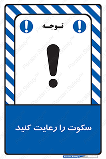 silent , quite , سر و صدا , آهسته , آرامش , 