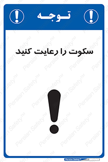 silent , quite , سر و صدا , آهسته , آرامش , 