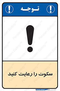 silent , quite , سر و صدا , آهسته , آرامش , 
