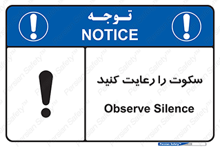 silent , quite , سر و صدا , آهسته , آرامش , 