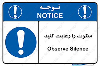 silent , quite , سر و صدا , آهسته , آرامش , 
