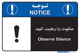 silent , quite , سر و صدا , آهسته , آرامش , 
