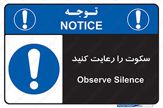 silent , quite , سر و صدا , آهسته , آرامش , 