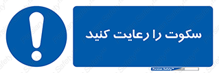 silent , quite , سر و صدا , آهسته , آرامش , 