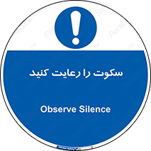 silent , quite , سر و صدا , آهسته , آرامش , 