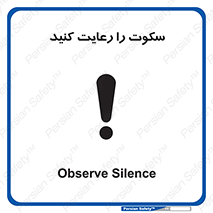 silent , quite , سر و صدا , آهسته , آرامش , 