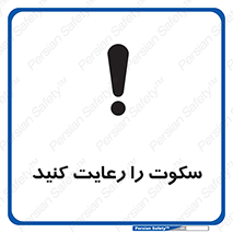 silent , quite , سر و صدا , آهسته , آرامش , 