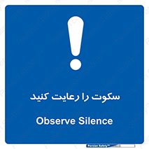 silent , quite , سر و صدا , آهسته , آرامش , 