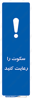 silent , quite , سر و صدا , آهسته , آرامش , 