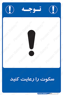 silent , quite , سر و صدا , آهسته , آرامش , 