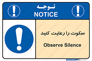 silent , quite , سر و صدا , آهسته , آرامش , 