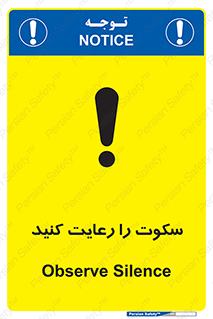 silent , quite , سر و صدا , آهسته , آرامش , 