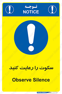 silent , quite , سر و صدا , آهسته , آرامش , 