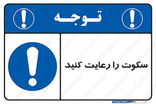 silent , quite , سر و صدا , آهسته , آرامش , 