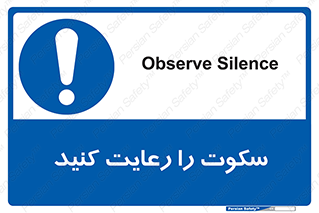 silent , quite , سر و صدا , آهسته , آرامش , 