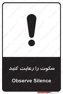 silent , quite , سر و صدا , آهسته , آرامش , 