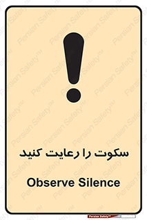 silent , quite , سر و صدا , آهسته , آرامش , 