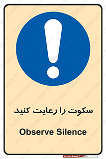 silent , quite , سر و صدا , آهسته , آرامش , 