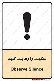 silent , quite , سر و صدا , آهسته , آرامش , 