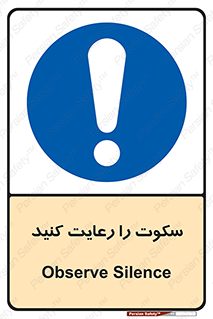 silent , quite , سر و صدا , آهسته , آرامش , 