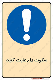 silent , quite , سر و صدا , آهسته , آرامش , 