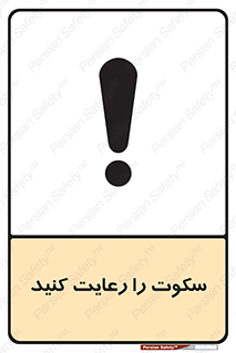 silent , quite , سر و صدا , آهسته , آرامش , 