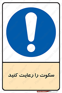 silent , quite , سر و صدا , آهسته , آرامش , 