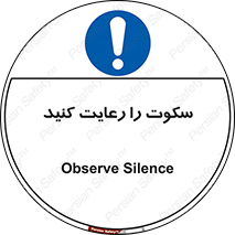 silent , quite , سر و صدا , آهسته , آرامش , 