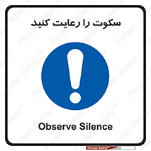 silent , quite , سر و صدا , آهسته , آرامش , 
