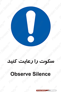 silent , quite , سر و صدا , آهسته , آرامش , 