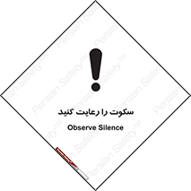silent , quite , سر و صدا , آهسته , آرامش , 