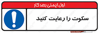 silent , quite , سر و صدا , آهسته , آرامش , 