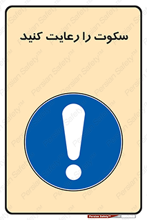 silent , quite , سر و صدا , آهسته , آرامش , 