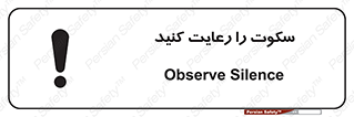silent , quite , سر و صدا , آهسته , آرامش , 